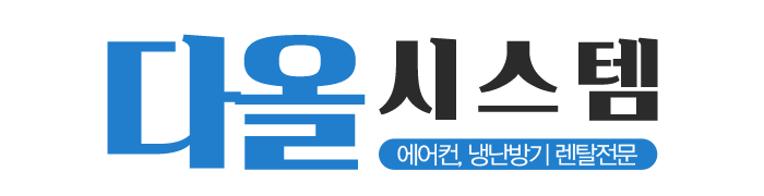 다올시스템_로고