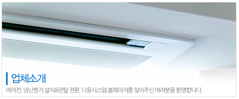 다올시스템_메인중간_2